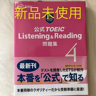 TOEIC 公式問題集　4 公式ＴＯＥＩＣ　(資格/検定)