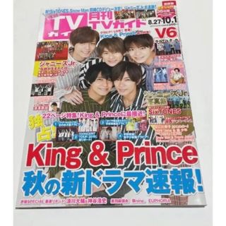 ばび様専用　月刊テレビガイド10月号　「冬Walker首都圏版 2019」 (アート/エンタメ/ホビー)