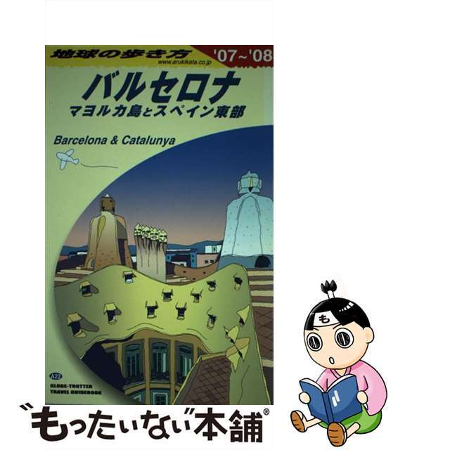 地球の歩き方 Ａ　２２（２００７～２００８年/ダイヤモンド・ビッグ社/ダイヤモンド・ビッグ社