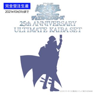 コナミ(KONAMI)の【新品】25th ANNIVERSARY ULTIMATE KAIBA SET(Box/デッキ/パック)