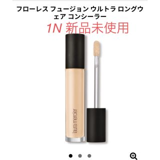 ローラメルシエ(laura mercier)のローラメルシエ　ウルトラロングウエアコンシーラー1N  新品未使用(コンシーラー)