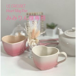 ルクルーゼ(LE CREUSET)の【みみりん様専用】ル・クルーゼ　ハートマグ　シェルピンク　パウダーピンク(食器)