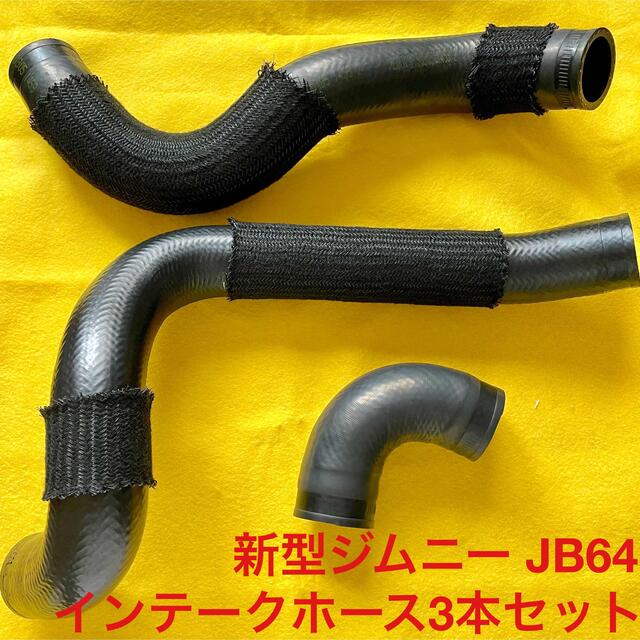 新型ジムニー(JB64)インテークホース 純正部品