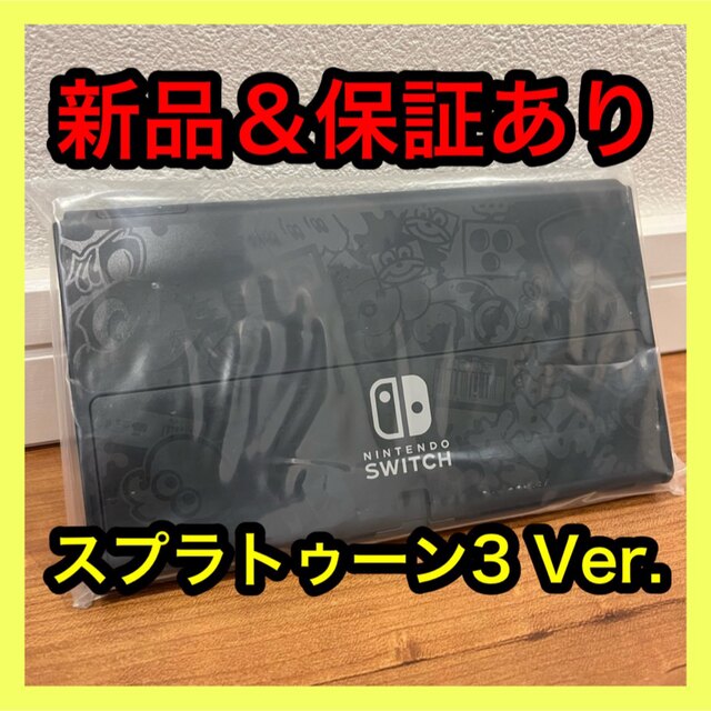 新品 任天堂 nintendo switch本体のみ スプラトゥーン3ver.