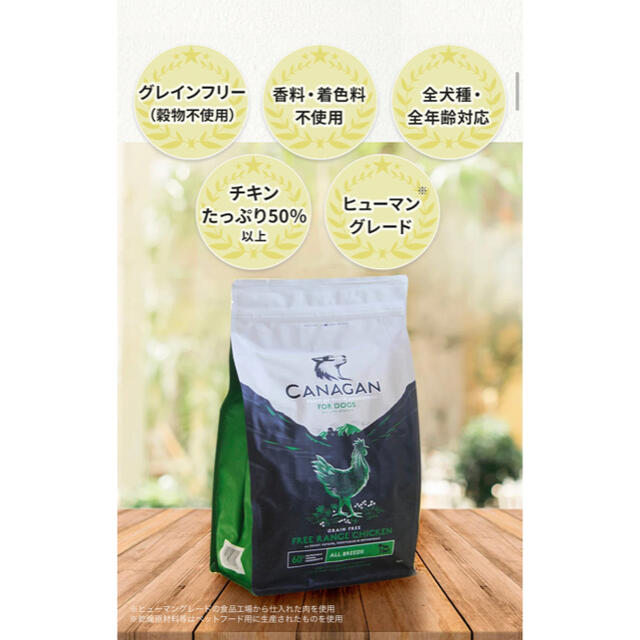 CANAGAN（カナガン）ドッグフード　2kg✖︎4袋 その他のペット用品(犬)の商品写真