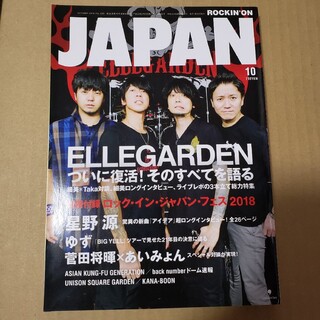 ROCKIN ON JAPAN　ELLEGARDEN　エルレ　表紙(音楽/芸能)