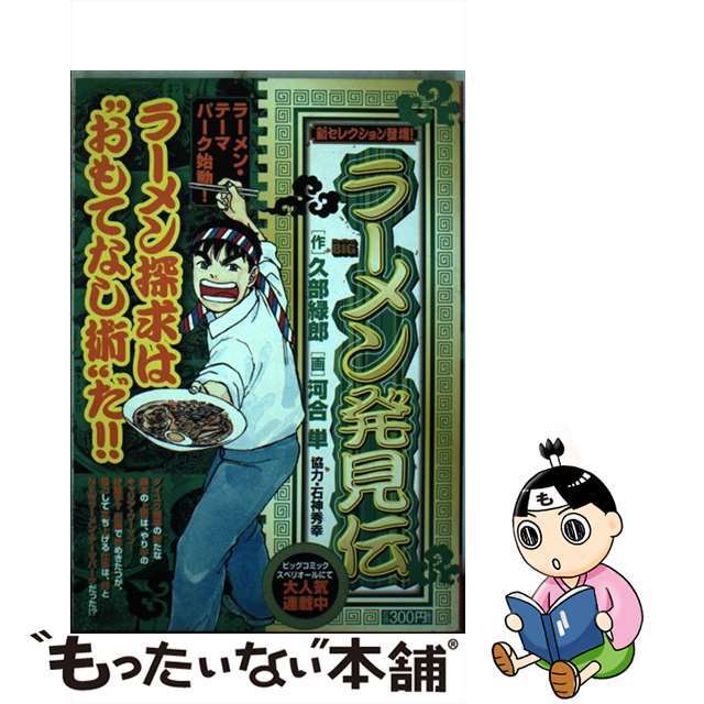 ラーメン発見伝 ラーメン・テーマパーク始動！/小学館/河合単