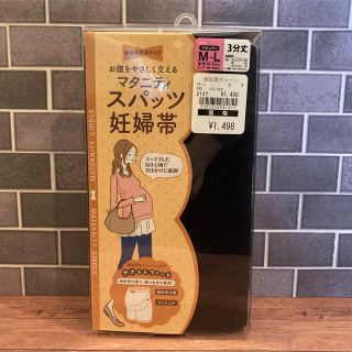 ニシマツヤ(西松屋)の『マタニティスパッツ妊娠帯』1点（発送方法をご確認ください）(マタニティ下着)