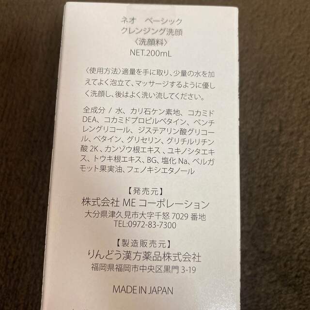ネオ ベーシック クレンジング洗顔200mlの通販 by a's shop|ラクマ 【専用】NEOネオベーシッククレンジング洗顔 200m【新品/未使用/未開封】l