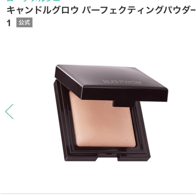 laura mercier(ローラメルシエ)のローラメルシエ　キャンドルグロウ パーフェクティングパウダー1 USED  コスメ/美容のベースメイク/化粧品(フェイスパウダー)の商品写真