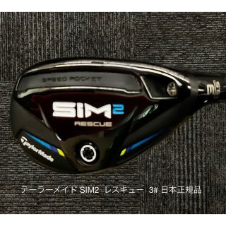 テーラーメイド(TaylorMade)のテーラーメイド SIM2 レスキュー 3# TENSEI SILVER TM70(ゴルフ)