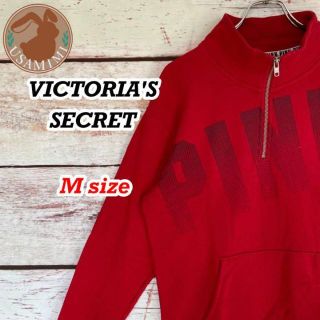 victoria's secret ハーフジップ スウェット Mサイズ(パーカー)