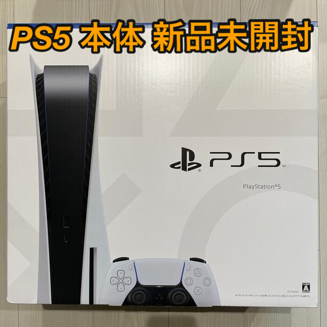 PS5 CFI-1200A01 本体 新品未開封 | フリマアプリ ラクマ