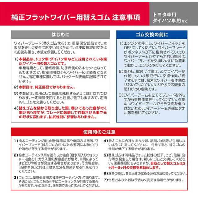 トヨタ(トヨタ)の純正 ワイパー替えゴム トヨタFTR7535E 純正フラットワイパー用 自動車/バイクの自動車(メンテナンス用品)の商品写真