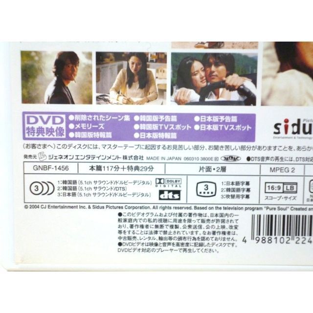 私の頭の中の消しゴム（USED） エンタメ/ホビーのDVD/ブルーレイ(韓国/アジア映画)の商品写真