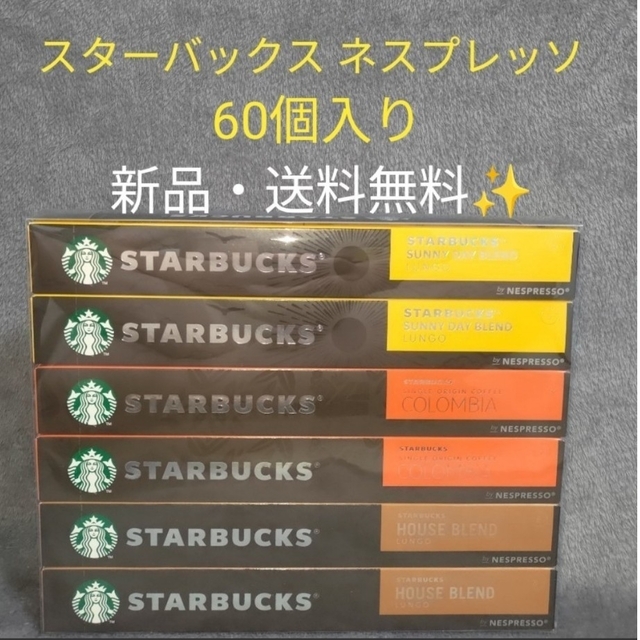 ネスプレッソ カプセル 60個 送料込み