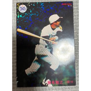 プロ野球カード【阪神タイガース　掛布雅之】(スポーツ選手)