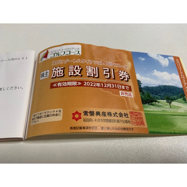 常磐興産株主優待券 スパリゾート ハワイアンズ 施設入場券２枚他セット チケットの施設利用券(プール)の商品写真