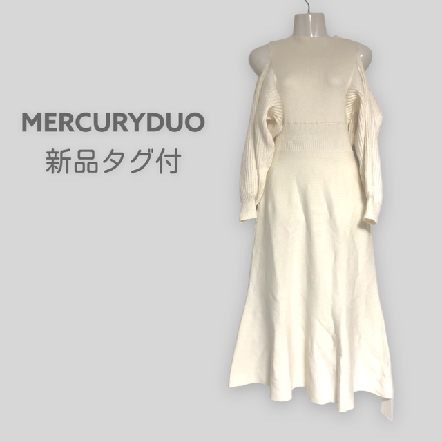 新品タグ付き MERCURYDUO オフショル ニットワンピース