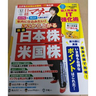 日経マネー 2022年 12月号(その他)