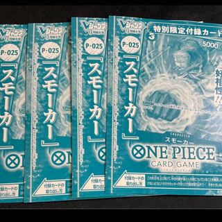 ワンピース(ONE PIECE)のワンピースカードゲームVジャンプ付録スモーカー4枚セット(カード)