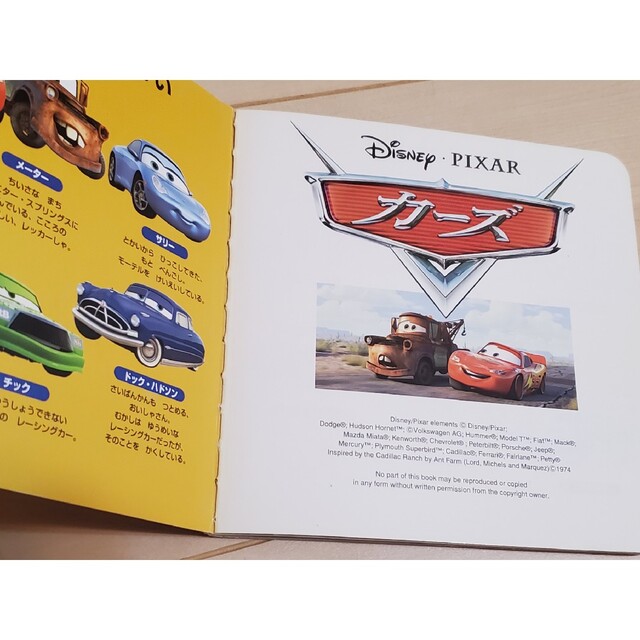 Disney(ディズニー)のカ－ズ エンタメ/ホビーの本(その他)の商品写真