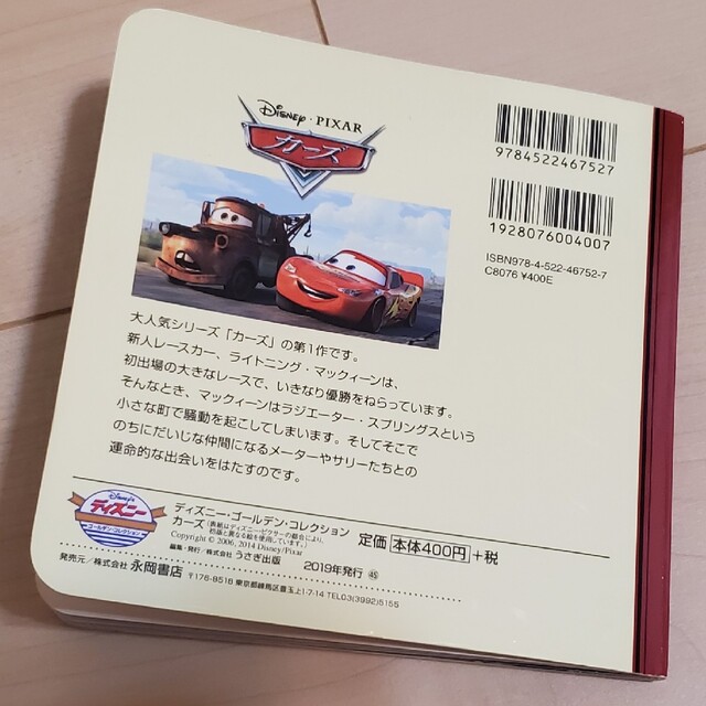 Disney(ディズニー)のカ－ズ エンタメ/ホビーの本(その他)の商品写真