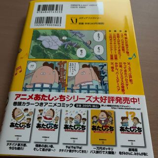 アニメあたしンち一万円ポッキリバス旅行で大騒動♪の通販 by