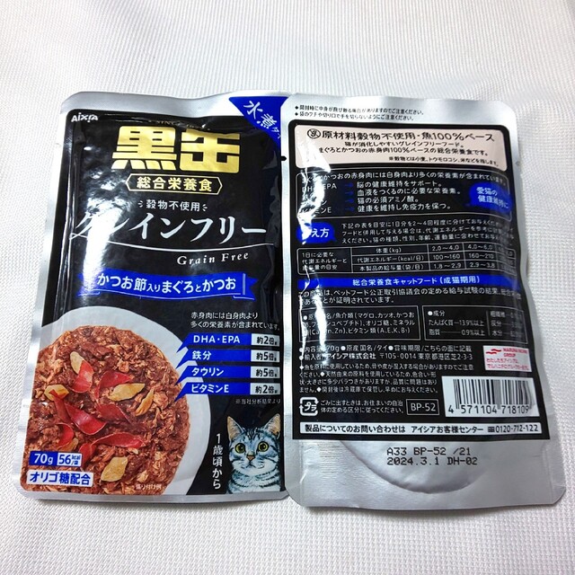 黒缶 パウチ 水煮タイプ４種類×５袋★２０袋セット グレインフリー 総合栄養食 その他のペット用品(ペットフード)の商品写真