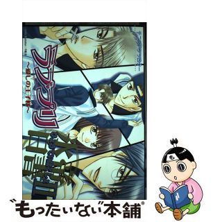【中古】 ラブプリ 愛しの王子様 氷帝白書　２/クイン出版/アンソロジー(その他)
