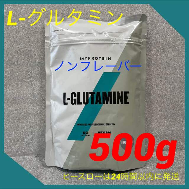 マイプロテイン　Lグルタミン500g ノンフレーバー