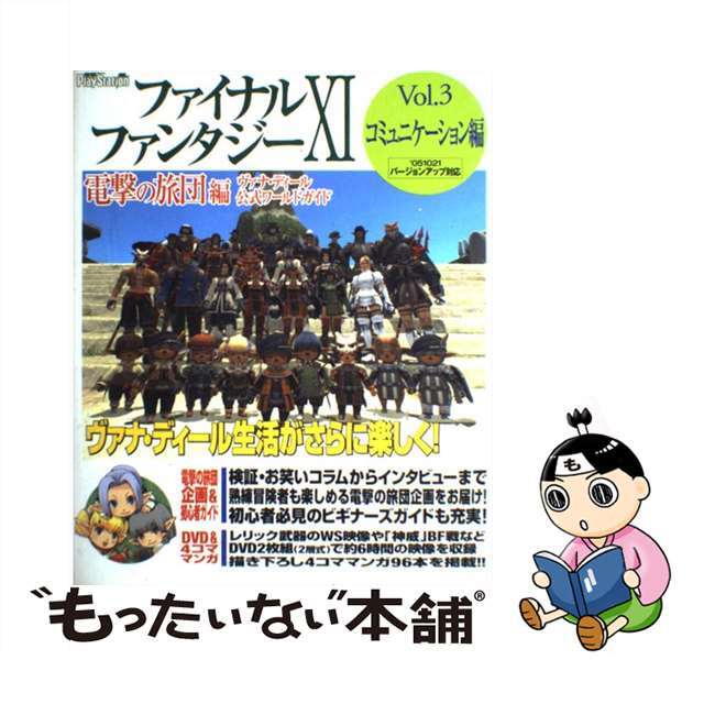 中古】 ファイナルファンタジー11電撃の旅団編ヴァナ・ディール公式