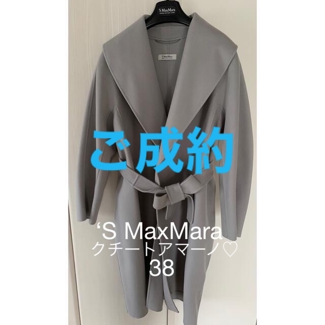 Max Mara - 【ご成約】エスマックスマーラ☆コート☆クチートアマーノ