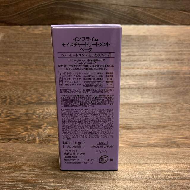 NAPUR(ナプラ)のナプラ インプライム モイスチャートリートメント ベータ   コスメ/美容のヘアケア/スタイリング(トリートメント)の商品写真