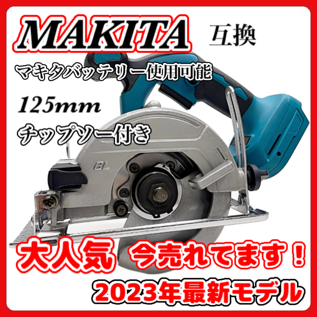 仕様定格周波数丸のこ 電動 のこぎり 互換 マキタ マルノコ 充電式 木材 合板 18V A