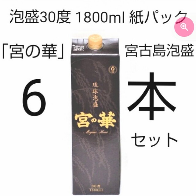 ☆沖縄応援☆泡盛30度「数量限定特価 黒」1800mlX6本（1本1685円）