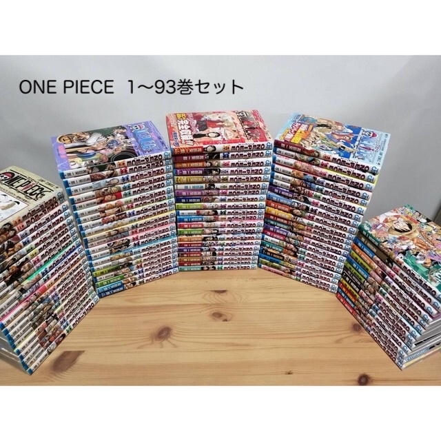 ワンピース　ONE PIECE  1〜93巻セット