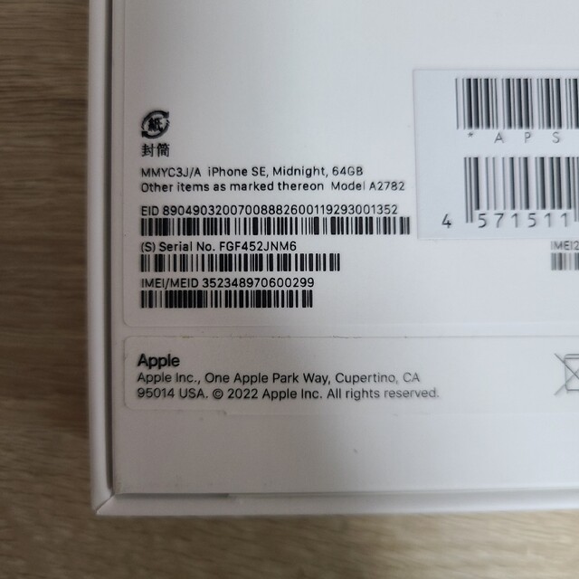 未使用iPhoneSE 第3世代 64GB ミッドナイト simフリー 2