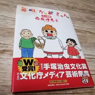 毎日かあさん カニ母編(その他)