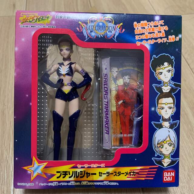 プチソルジャー　セーラースターメイカー　フィギュア　美少女戦士セーラームーン