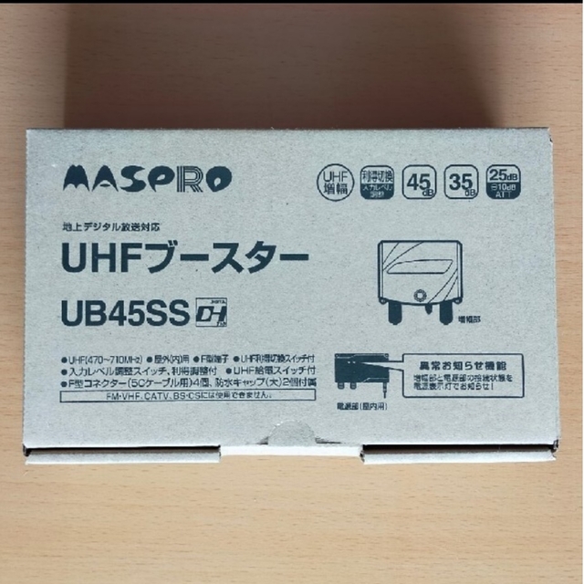 マスプロ 屋外(内)用 UHFブースター UB45SS