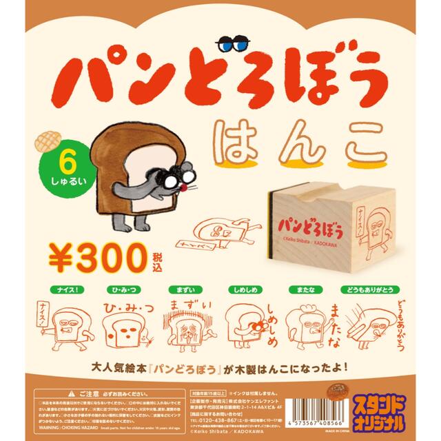 新品　パンどろぼう　ガチャ　ガチャガチャ　ハンコ　はんこ　全6種　コンプリート エンタメ/ホビーのエンタメ その他(その他)の商品写真