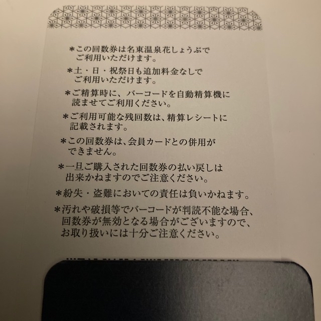 チケット名東温泉 花しょうぶ 回数券 20回分 入浴券 チケット カード