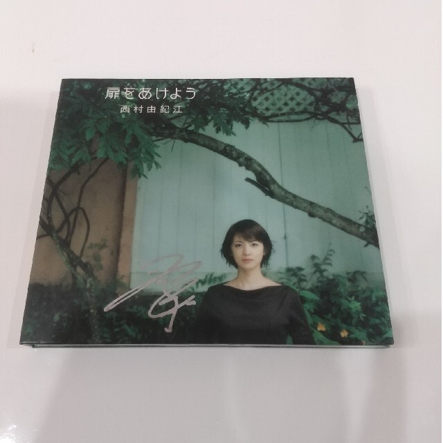 扉をあけよう　西村由紀江 エンタメ/ホビーのCD(その他)の商品写真