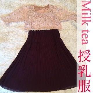 ミルクティー　Milk tea 授乳服　授乳口　ワンピース　お宮参り　七五三(マタニティワンピース)