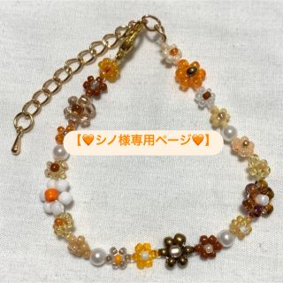 ハンドメイドhandmade ブラウン系フラワービーズブレスレット🧡(ブレスレット/バングル)