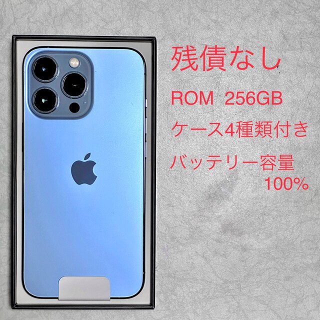 特別価格 13 iPhone - Apple pro シエラブルー＋ケース4種類 256GB ...