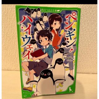 ペンギンハイウェイ　連絡帳おまけ(絵本/児童書)