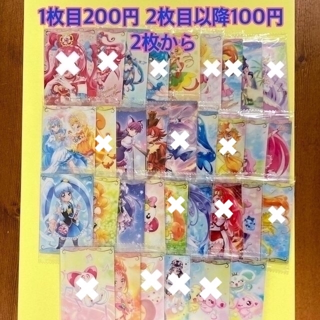 都内で プリキュアウエハース カード バラ売り カード