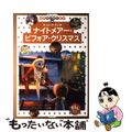 【中古】 ティム・バートンのナイトメアー・ビフォア・クリスマス/講談社/森はるな